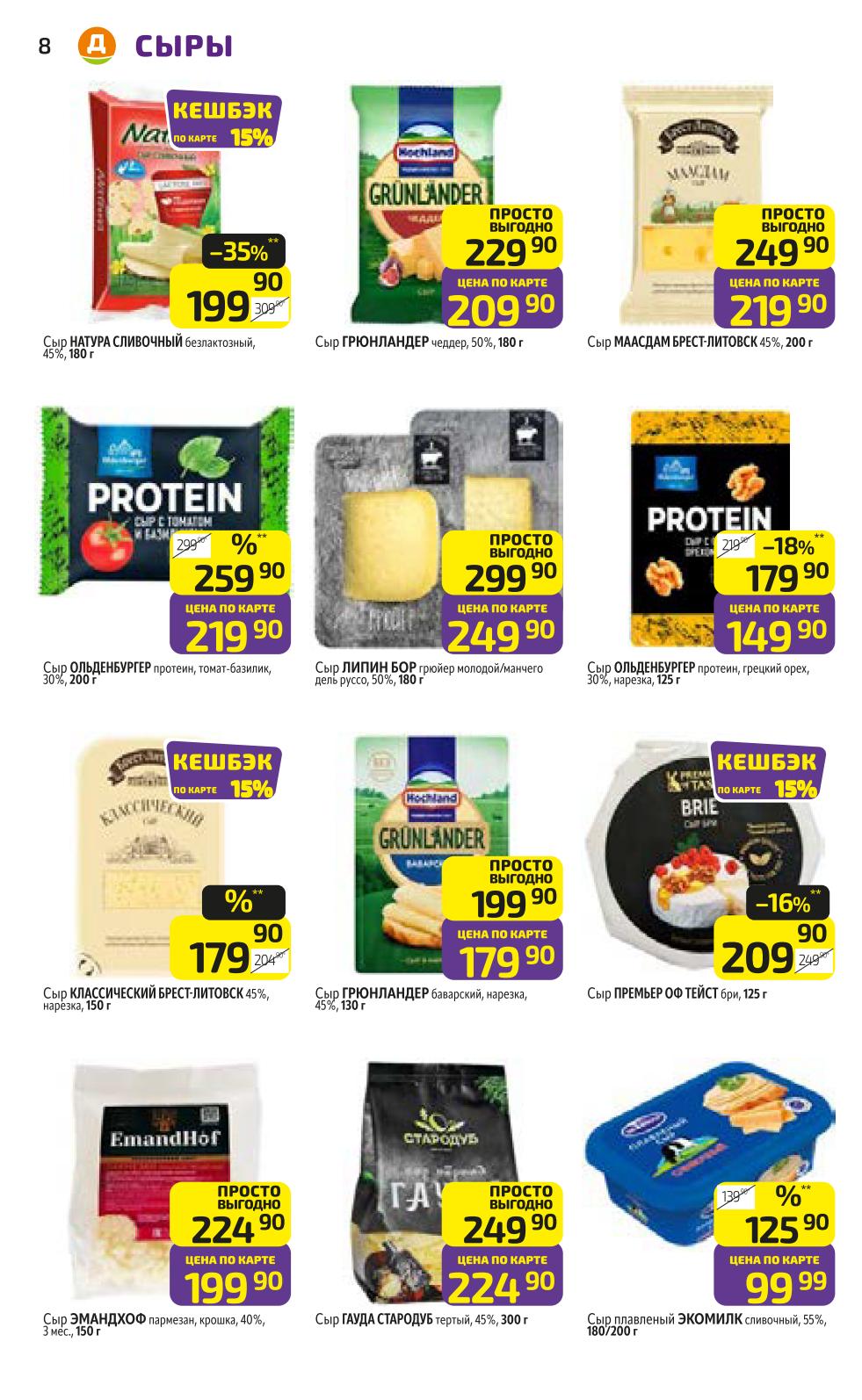 Выгодные цены на сыры 